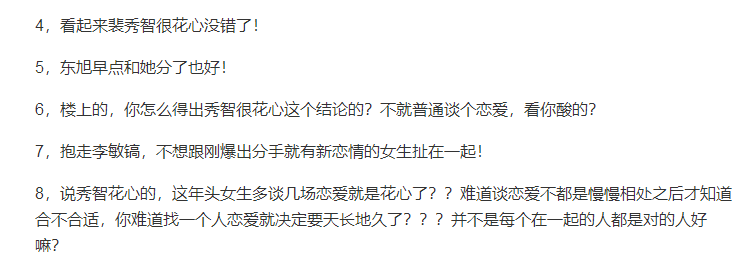 從李敏鎬到李棟旭，再次分手的“男神收割機(jī)”裴秀智被嘲太花心？