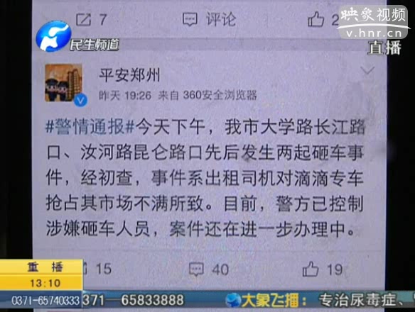 出租車(chē)打砸專車(chē) 警方控制打砸人員